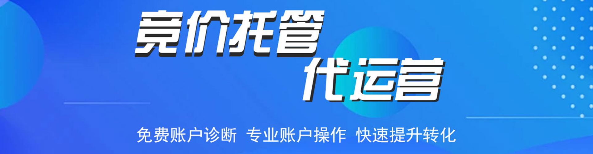 蔚县百度竞价托管