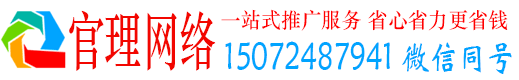 蔚县官理推广信息流